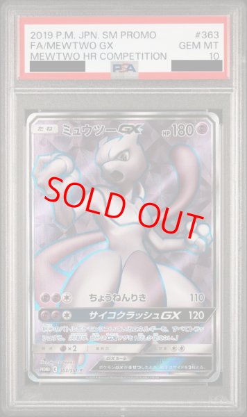PSA10】 ミュウツーGX (プロモ) {363/SM-P} [SM] - magi通販【ポケモン