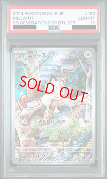 PSA10】 ニャース 《AR仕様》 (プロモ) {192/SV-P} [SV] - magi通販