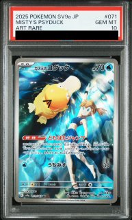 PSA10】 シロナのガブリアスex (SAR) {087/063} [SV9a/熱風のアリーナ