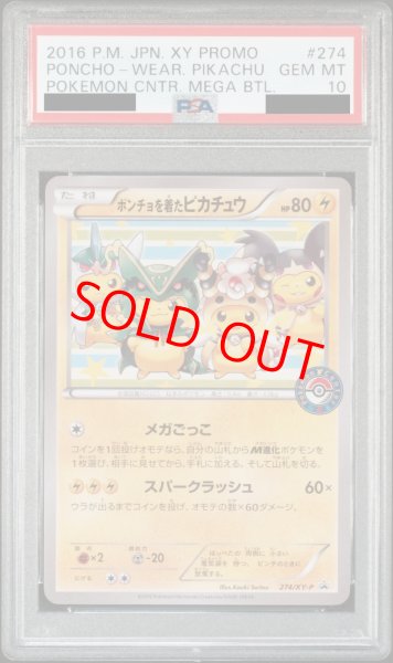 PSA10】ポンチョを着たピカチュウ (プロモ) {274/XY-P} [-] - magi通販