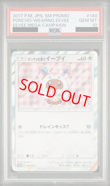 PSA10】ポンチョを着たイーブイ (プロモ) {144/SM-P} [-] - magi通販