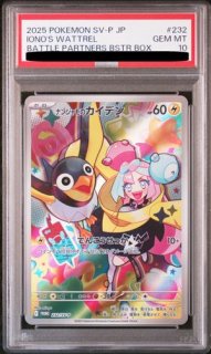 PSA10】 ナンジャモ (SAR) {350/190} [SV4a] - magi通販【ポケモン