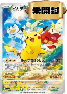 ピカチュウV 《25th》 ＜未開封＞ {001/015} [S8a-G/25th ANNIVERSARY