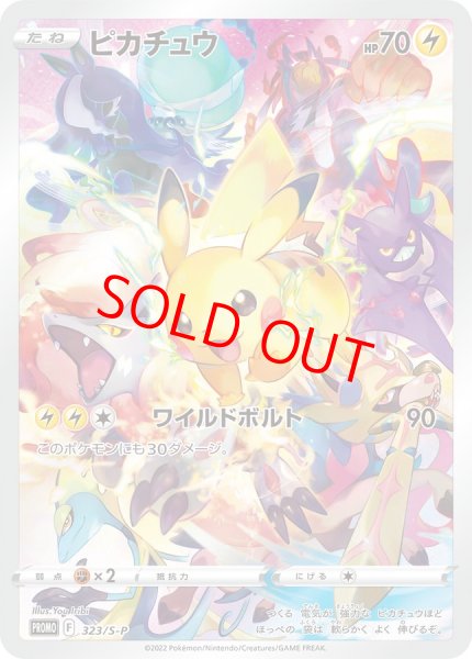 ピカチュウ (プロモ) {323/S-P} [SS] - magi通販【ポケモンカード専門】