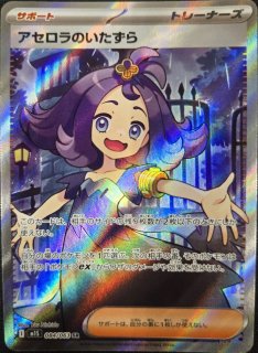 PSA10】 アセロラのいたずら (SR) {084/063} [M1S/メガシンフォニア