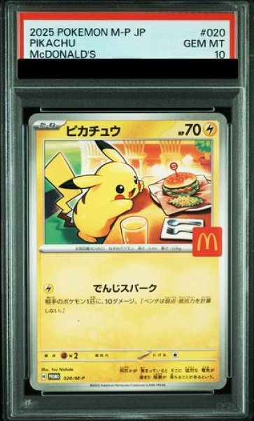 PSA10】ポケモンカード ピカチュウ マクドナルド プロモ ピカチュウ