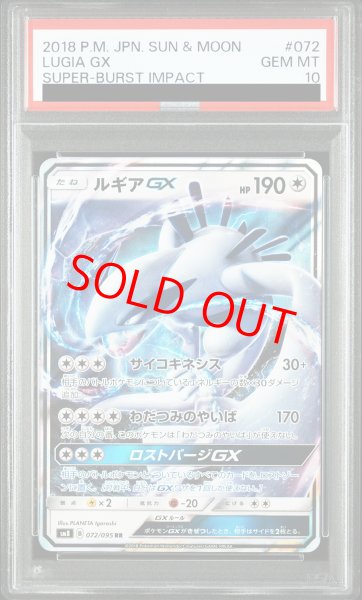 PSA10】 ルギアGX (RR) {072/095} [SM8/超爆インパクト] [SM] - magi