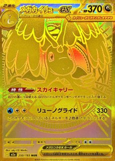 状態ランクA】メガリザードンXex (MA) {223/193} [M2a/MEGAドリームex