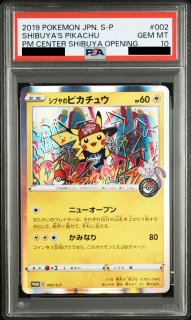 PSA10】 ヨコハマのピカチュウ (プロモ) {283/SM-P} [SM] - magi通販