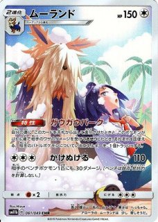 PSA10】 リーリエの全力 (SR) {068/049} [SM11b/ドリームリーグ] [SM