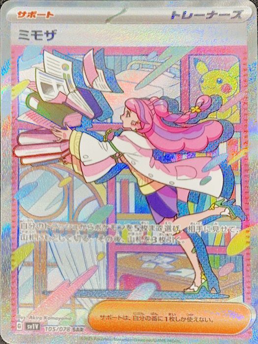 状態ランクA】ミモザ (SAR) {105/078} [SV1V/バイオレットex] [SV