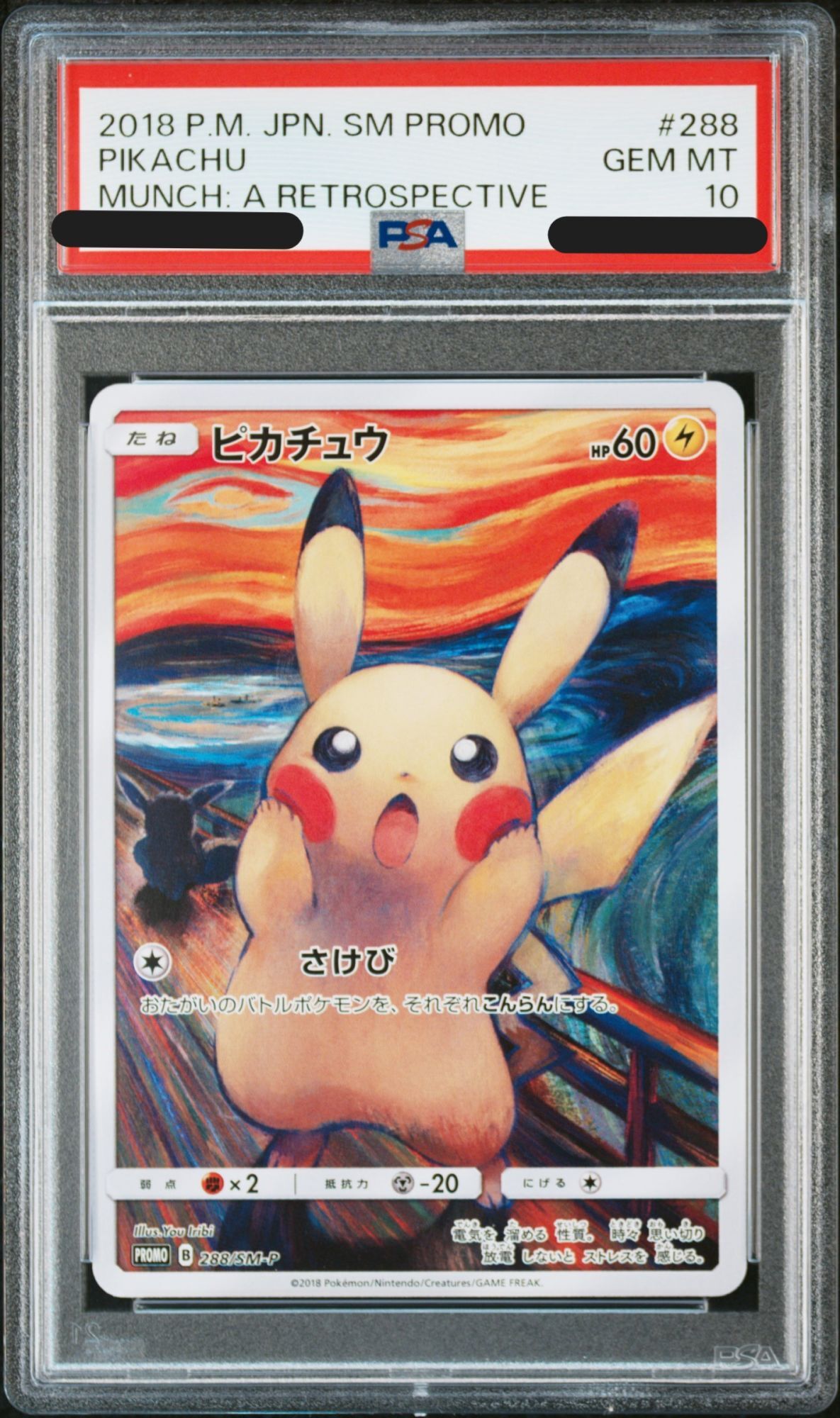 PSA10】ポケモンカード ピカチュウ マクドナルド プロモ ピカチュウ