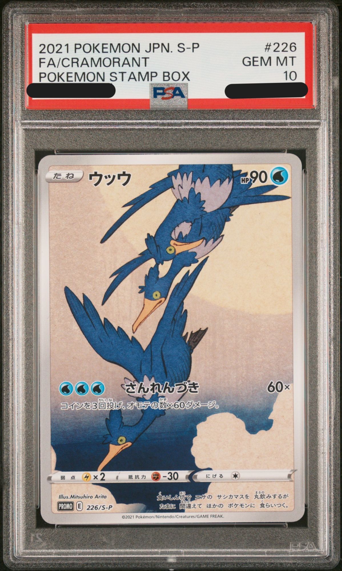 PSA10】ウッウ (プロモ) {226/S-P} [-] - magi通販【ポケモンカード専門】