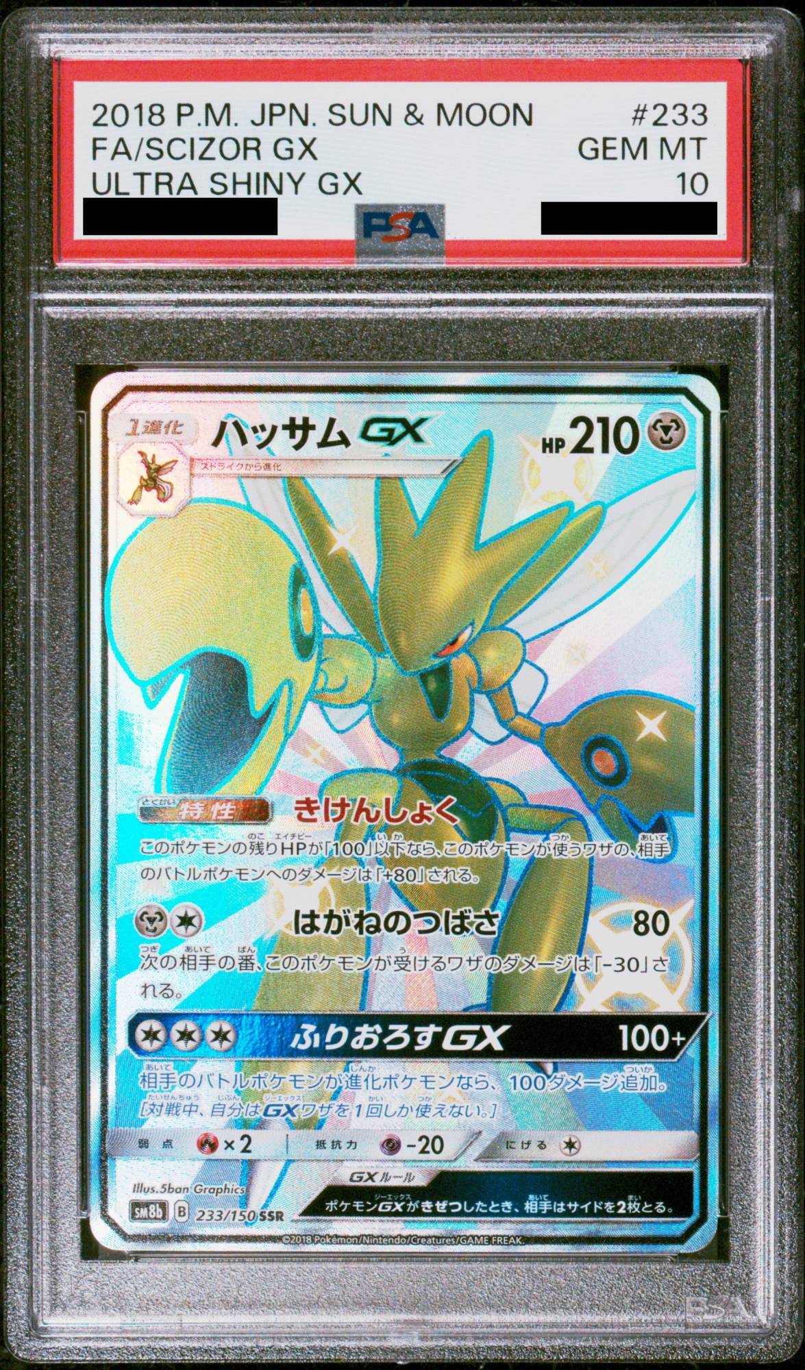 PSA10】 ハッサムGX (SSR) {233/150} [SM8b/GXウルトラシャイニー] [SM