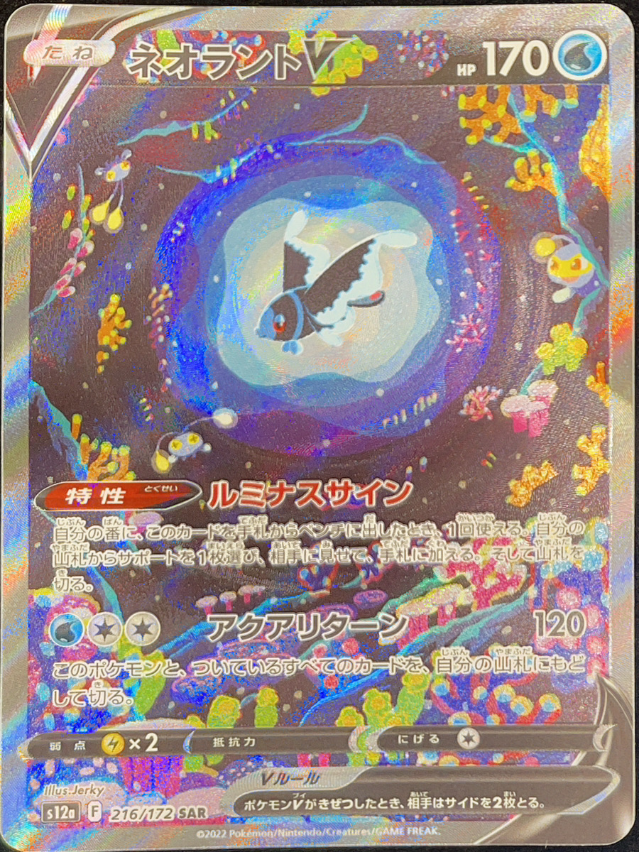 ネオラントV (SAR) {216/172} [S12a/VSTARユニバース] [SS] - magi通販