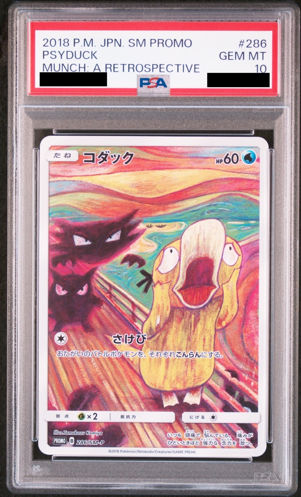 コダック ムンク プロモ PSA10 PSA10】 コダック ムンク プロモ