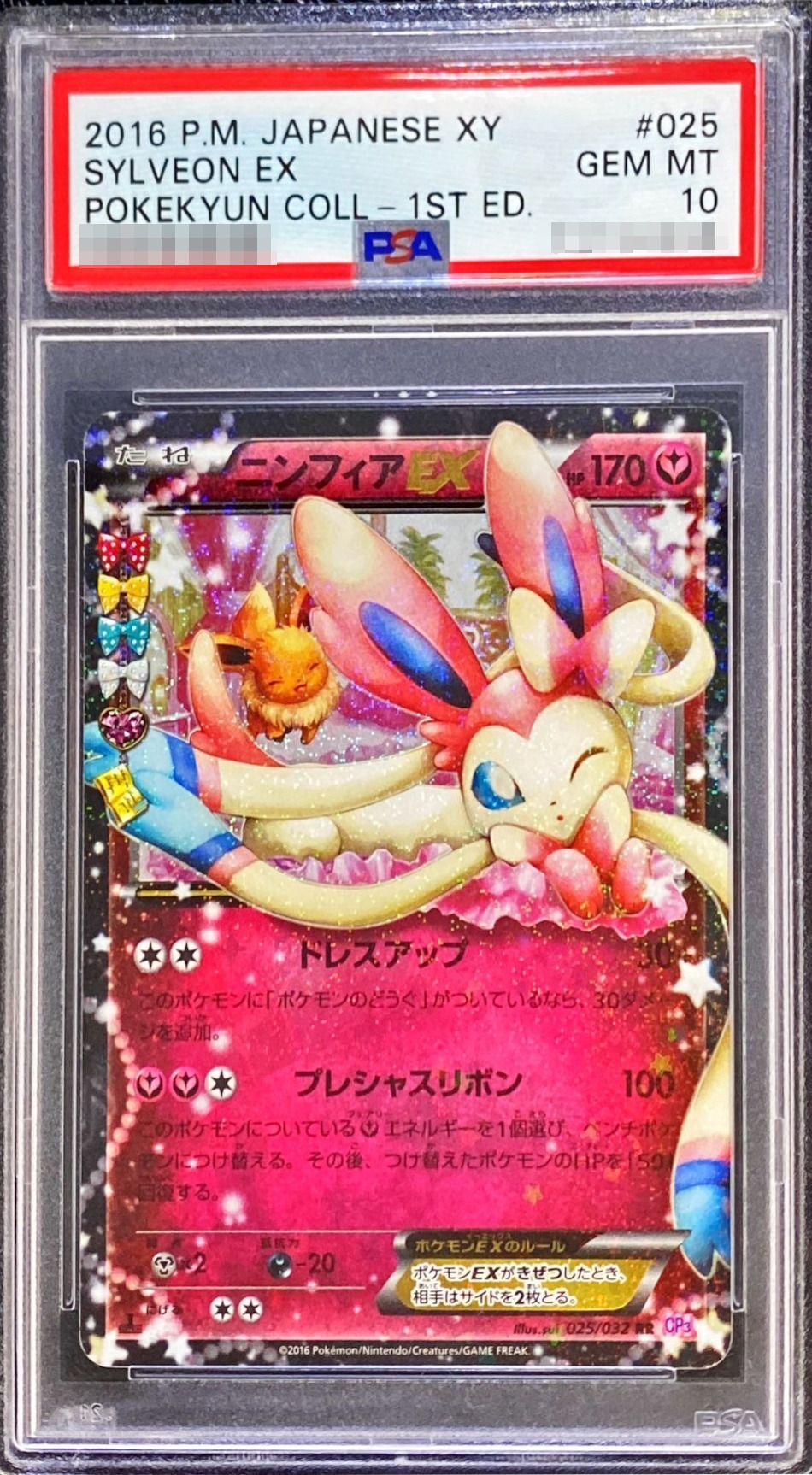 PSA10】ニンフィアEX (RR) {025/032} [cp3] - magi通販【ポケモン