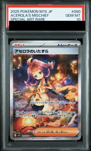 PSA10】 アセロラのいたずら (SAR) {090/063} [M1S/メガシンフォニア