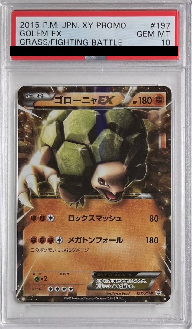 PSA10】 ゴローニャEX (プロモ) {197/XY-P} [XY] - magi通販【ポケモン