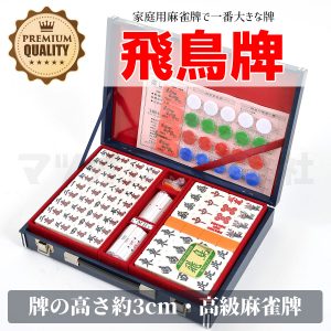 家庭用麻雀牌「飛鳥牌」「天和牌」取扱中止のお知らせ | マツオカ株式会社