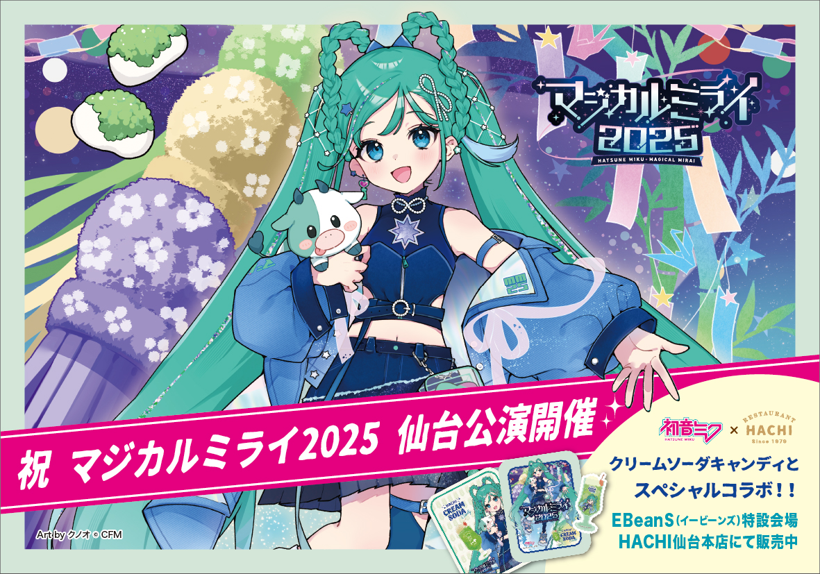 初音ミク×HACHIコラボ決定！＝ - 日本一ナポリタン・伝統のハンバーグ