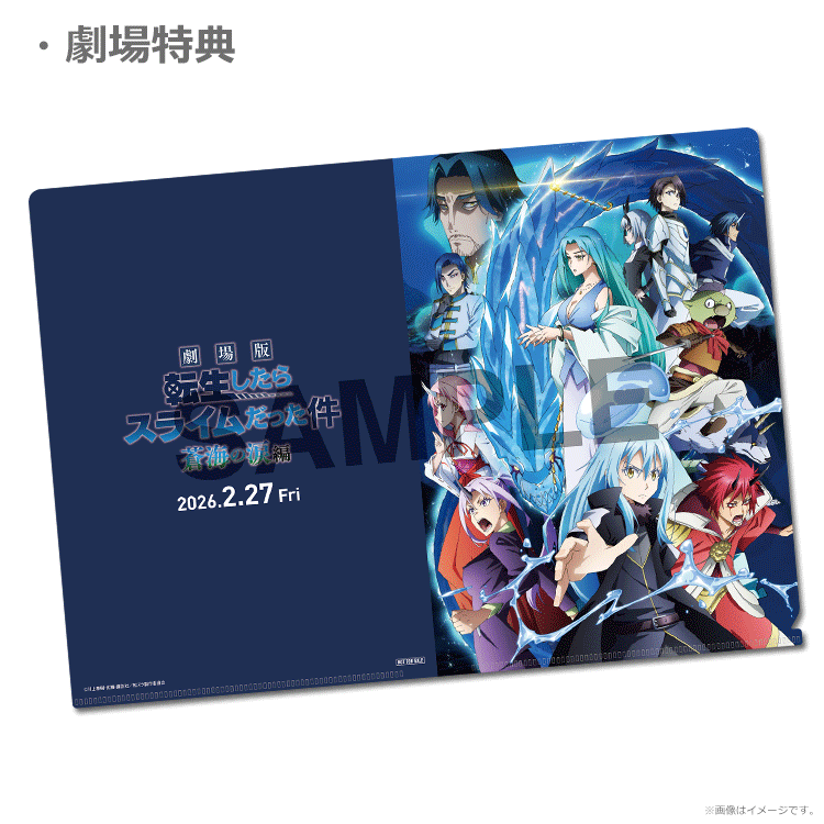 フラグタイム クリアファイル 劇場版 前売り券限定 劇場版 転生したら