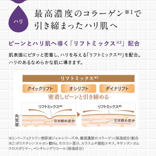 パーフェクトワン リフティングジェルcの通販 - 【メイクアップ