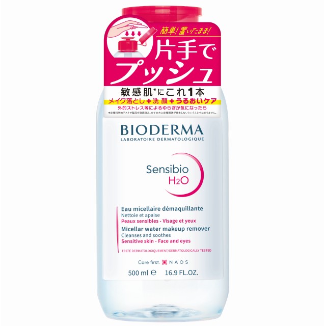 ビオデルマ サンシビオ エイチツーオー D 100mLの通販 - 【メイク