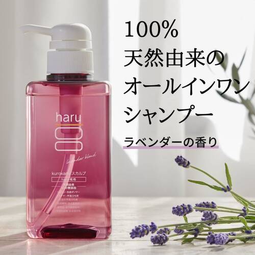 haru kurokamiスカルプ（ラベンダーブレンド）の通販 - 【メイクアップ