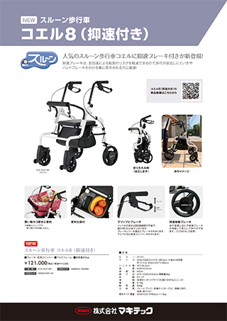 マキテックの介護用品 ichigo ichie