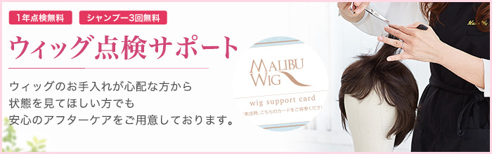 マリブトリートメント（人毛MIX用） | 医療用や普段使いにも自然に