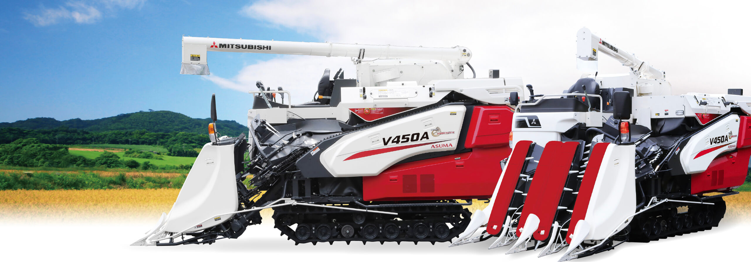 ET仕様・W仕様｜Combine V450A｜コンバイン｜製品情報｜製品紹介｜三菱