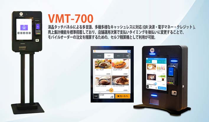 券売機・精算機 | 【マミヤ・オーピー株式会社】