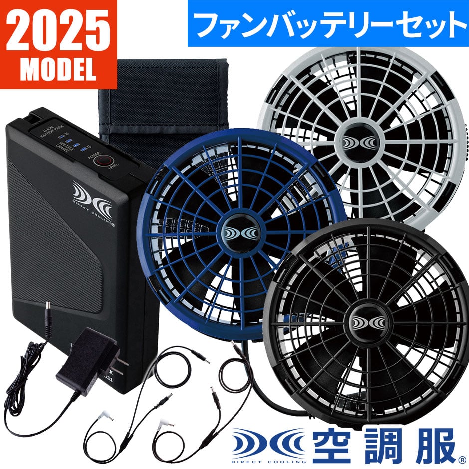 dショッピング |【即日出荷】空調服(R) 空調作業服 2025 ファン