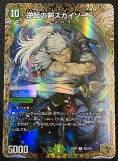 DM25-RP4 金トレジャー】ブルー・インパルス/「真実を見極めよ