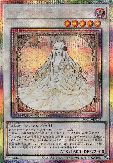 1アシストパック プリズマティックシークレットレア仕様】ガーデン