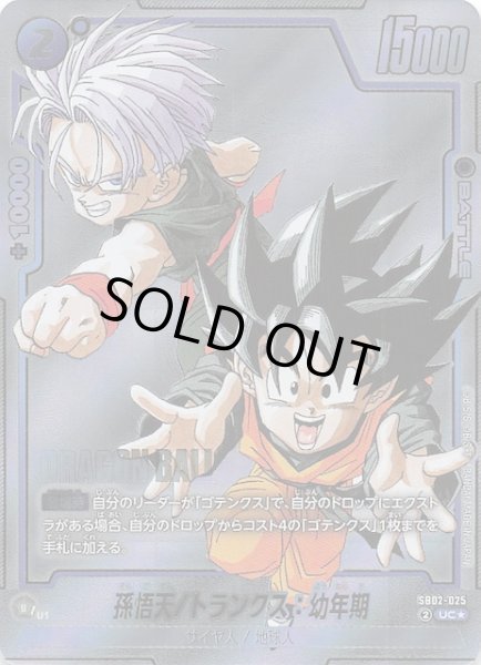 パラレル MANGA BOOSTER 02 アンコモン】孫悟天/トランクス：幼年期