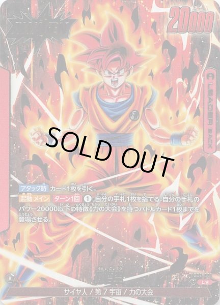 パラレル 烈火の闘気 リーダーカード】孫悟空 FB02-001 - マナソース