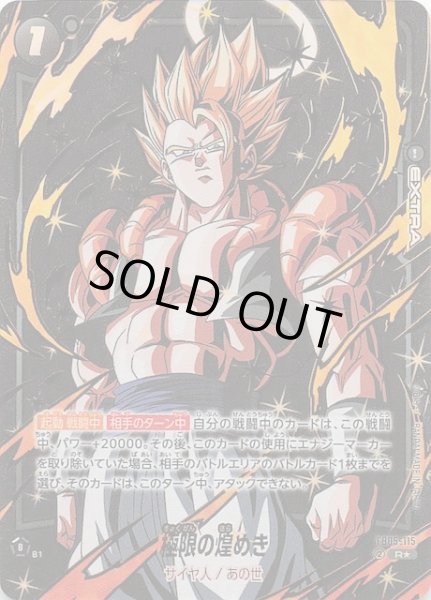 特別再録 迫り来る脅威】極限の煌めき FB05-115 - マナソース