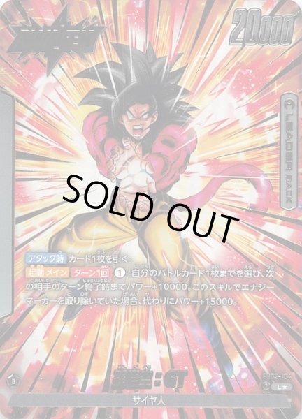 パラレル 怒りの咆哮 リーダーカード】孫悟空：GT FB03-104 - マナソース