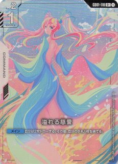 パラレル U+ プロモ β版】溢れる慈愛 GD01-118 - マナソース