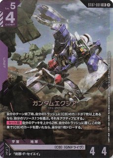 パラレル C+ Celestial Drive コモン】ガンダムエクシア ST07-002