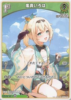 P】風真いろは hBP01-050 - マナソース