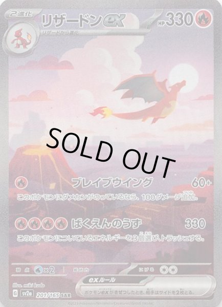ポケモンカード151 SAR】リザードンex 201/165 - マナソース