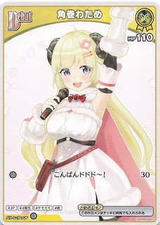 エリートスパーク SR】角巻わため hBP03-072 - マナソース