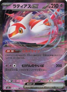 MEGAドリームex RR】メガサーナイトex 071/193 - マナソース