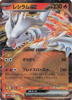 ホワイトフレア SR】レシラムex 160/086 - マナソース