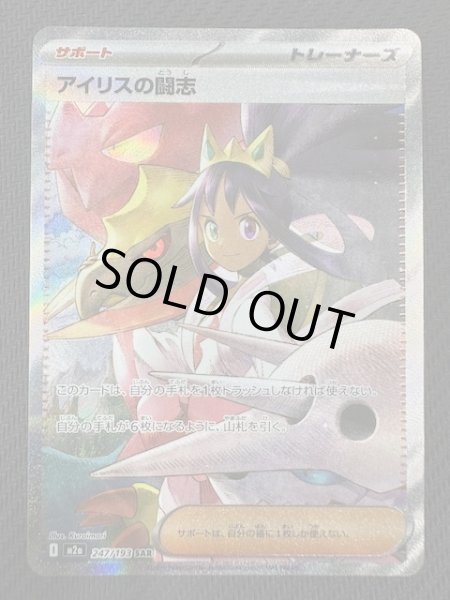 MEGAドリームex SAR】アイリスの闘志 247/193 - マナソース