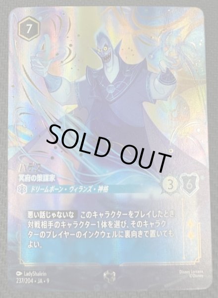 FABLED 物語のおもいで vol.1 エンチャンテッド】ハデス 冥府の策謀家