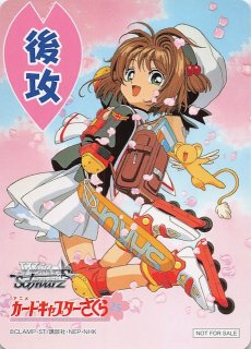 BOX特典 先攻カード】木之本桜 - マナソース